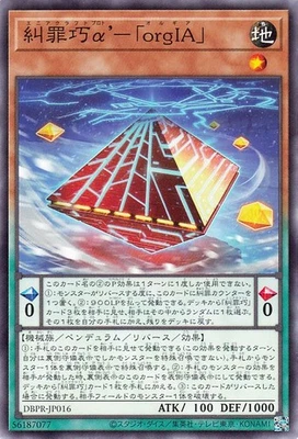 Yugioh DBPR-JP016 Enneacraft ��' orgIA Common Japanese NM - Image 1 of 4