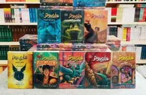 Arabic Harry Potter Series 8 Books by J.K. Rowling مجموعة هارى بوتر بالعربى - Picture 1 of 11