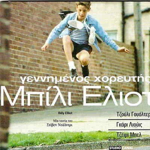 BILLY ELLIOT (Julie Walters, Jamie Bell, Jamie Driven, Gary Lewis) ,R2 DVD - Picture 1 of 1