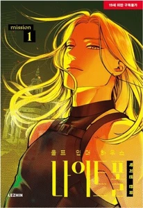 Wolf in the House : Nightfall Vol 1 Korean Webtoon Book Manhwa Comics Manga - Picture 1 of 1