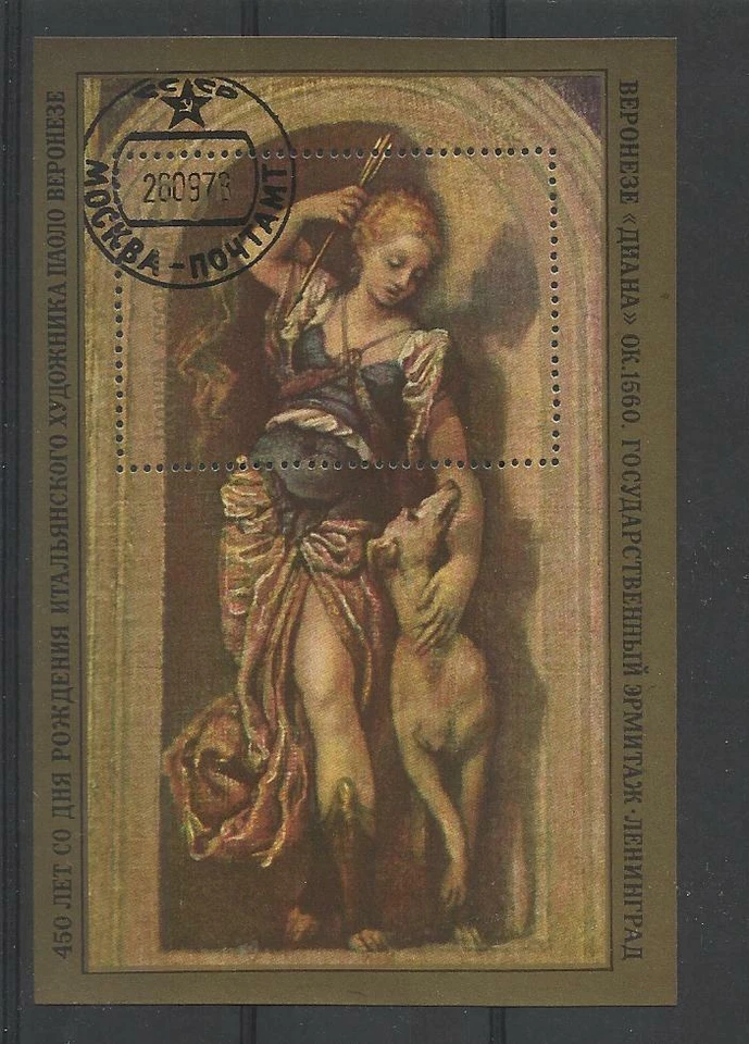  chien dog hund perro Bloc Feuillet oblitéré 59 Russie peintuez tableau  - Photo 1/1