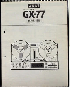 Akai GX-77 Stereo Tape Deck Operator's/Owner's Manual in JAPANESE - Original - Picture 1 of 1