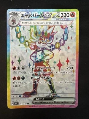 Pokemon Card Cinderace EX Stellar Miracle Japanese SR 116/102 SV7 - Image 1 of 2