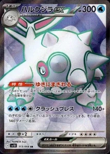 Tarjeta Pokémon Cetitan ex 113/098 SR Sv10: The Glory of Team Rocket Holo japonesa - Imagen 1 de 4