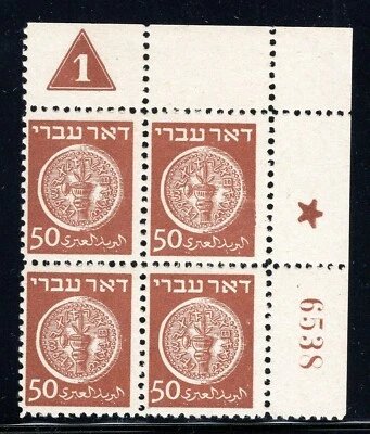 ISRAEL 1948 DOAR IVRI #6 Plate Block MNH RARE number Perfect cond . High CV$  - Image 1 of 2