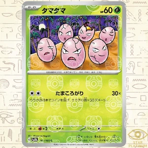 Exeggcute Master ball 102/165 sv2a Japanese Pokemon Card Pokemon Card 151 - Picture 1 of 3