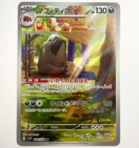 sv1V - 088/078 AR Mastifioso / Mabosstiff Violet EX Pokémon Karte Japanisch NM - Picture 1 of 1