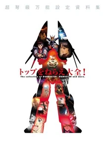 The Collection of Gunbuster Diebuster art book Gainax material story - Imagen 1 de 5