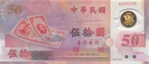 Taiwan / Commemorative 50 Yuan 1999 Series A-E Uncirculated Banknote Qash C - Picture 1 of 2