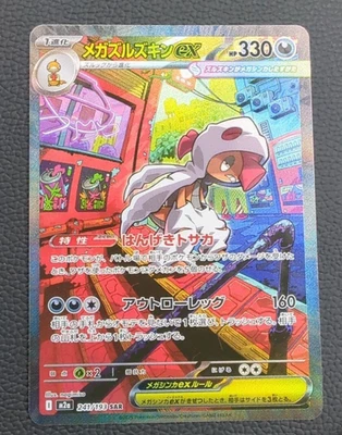 Mega Scrafty ex SAR 241/193 MEGA Dream ex M2a Pokemon Card Japanese - Image 1 of 2