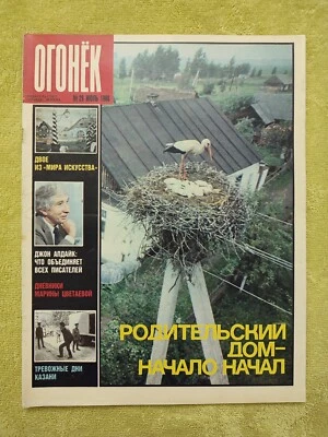 Ogonyok Magazine No. 29 July 1988 RARE Vintage Журнал Огонёк СССР Огонек - Image 1 of 4