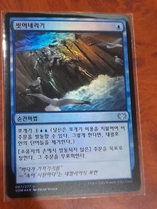 (Foil) [NM] MTG Korean, Innistrad Crimson Vow, 1 x Wash Away - Picture 1 of 1