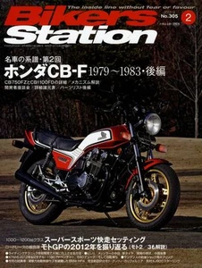 [BOOK] Bikers Station No.305 Honda CB-F CB750F CB1100F CB72 BMW HP4 Japan - Picture 1 of 12