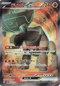 Pokémon Japan SV2D Clay Burst *Fighting* - Pick your Own - Complete Your Set - Picture 1 of 17