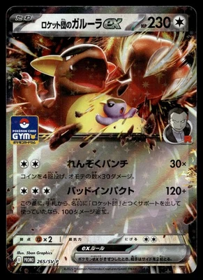 TEAM ROCKET'S KANGASKHAN EX 265 PROMO GYM PACK POKEMON JAPANESE - Image 1 of 4
