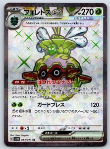Forretress ex - Full Art - SV2D: Clay Burst 084/071 SR Pokemon Card NM - Picture 1 of 1