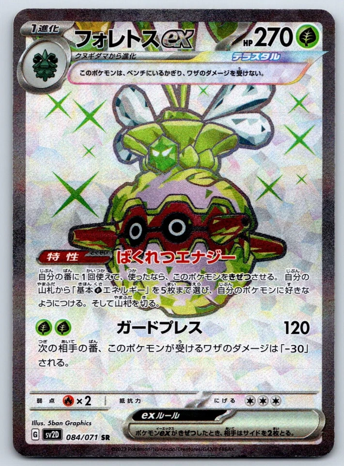 Forretress ex - Full Art - SV2D: Clay Burst 084/071 SR Pokemon Card NM - Image 1 of 1