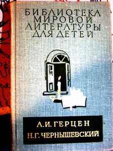 БИБЛИОТЕКА МИРОВОЙ ЛИТЕРАТУРЫ для ДЕТЕЙ" А.ГЕРЦЕН,Н.ЧЕРНЫШЕВСКИЙ М 1978 702 str - Imagen 1 de 2