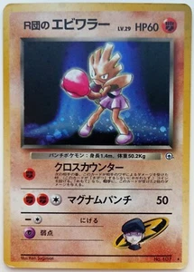 Rocket's Hitmonchan Pokemon card Holo Japanese anime Very Rare card Nintendo F/S - Picture 1 of 10