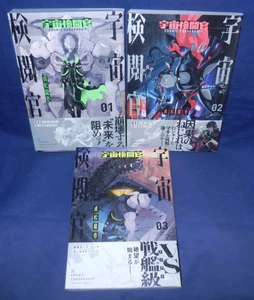 Cosmic Censorship Vol. 1-3, Ryu-ichi Sadamatsu, JAPANESE, Manga, VG, Free Ship - Picture 1 of 6