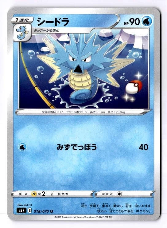 Seadra Japanese Uncommon S5R: Rapid Strike Master 018/070 NM - Image 1 of 2