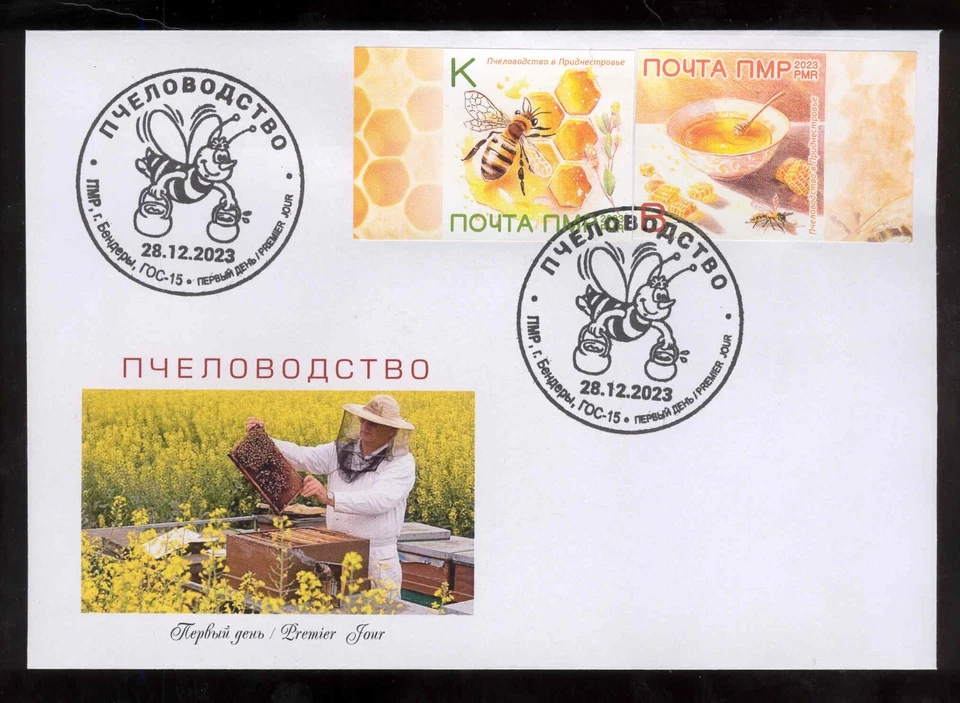 Transnistria 2023 Beekeeping Bees FDC  imperforated - Image 1 of 1