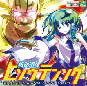 Touhou Hisoutensoku BANDA SONORA ORIGINAL - Imagen 1 de 1