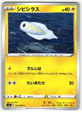 TYNAMO 032/069 EEVEE HEROES JAPANESE POKEMON TCG - Image 1 of 2