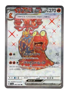 Magcargo ex - 080/066 - Crimson Haze - Super Rare - Picture 1 of 3