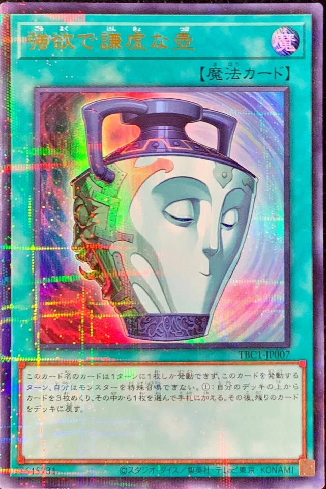 TBC1-JP007 - Yugioh - Japanese - Pot of Duality - Ultra Parallel - Image 1 of 1