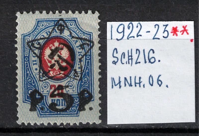 Soviet stamp 1922-23 SC#216 MNH OG A110006 - Image 1 of 2