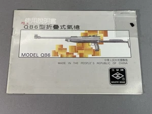 Owner's Manual for Vintage Industry Brand QB6 Folding Air Rifle - Picture 1 of 6