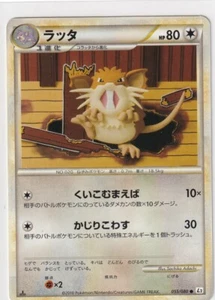 Pokemon Card L2 Reviving Legends No. 55/80 Raticate First Edition Japanese - Picture 1 of 1
