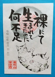 Johoji Tempel Goshuin aus Japan - Bild 1 von 1