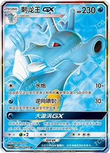 Pokemon S-Chinese Card Sun & Moon Kingdra  GX SR CSM1.5C 062/060 Ultra - Picture 1 of 2
