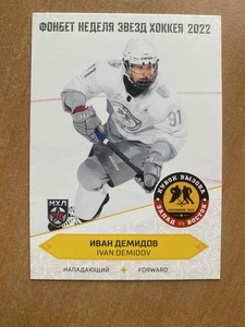 Ivan Demidov Rookie All Star Game 2022 KHL #ASW-JHL-018 - Picture 1 of 2