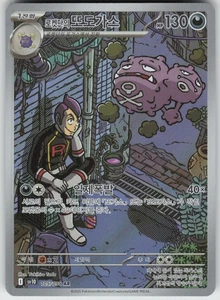 Korean Holo Foil Team Rocket's Weezing 105/098 Art Rare SV10: The Glory of Team - Picture 1 of 1