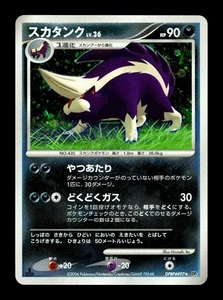 [MP] Skunktank Holo Japanese Space-Time Creation DPBP #497 Pokemon - Bild 1 von 2