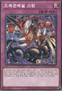 [DOOD-KR077] Common "Dracotail Sting" Korean - Picture 1 of 1