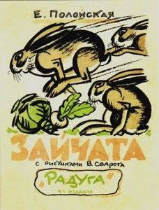 E.Polonskaya / V.Svarog BUNNIES ЗАЙЧАТА in Russian REPRINT OF 1926 - Foto 1 di 4