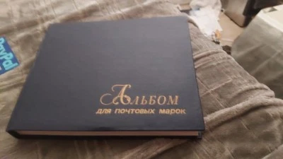 Soviet Era Stamp Book Full With Soviet Stamps - Image 1 of 4