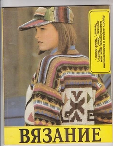 Russia /USSR Magazine "Knitting" (Вязание) - Imagen 1 de 9