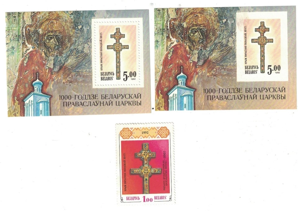 2 1992 年纪念品邮票和 1992 年邮票贝尔鲁斯教堂周年纪念全新邮票 — 第 1/1 张图片
