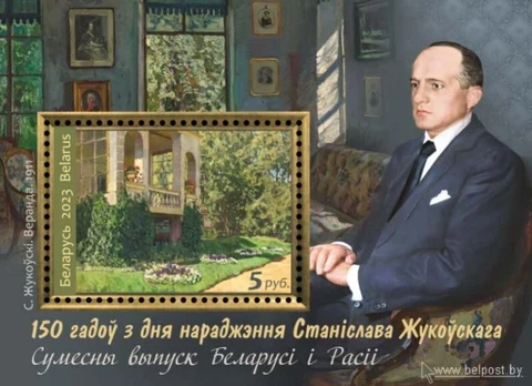 Belarus 2023 Mi BY 1499 - 150th birth Zhukovsky, art - 1 PERF s/s block MNH** Cover