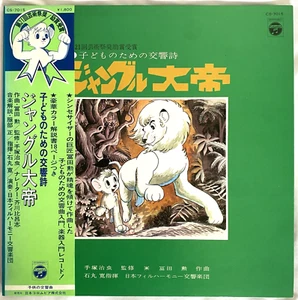 Jungle Emperor Leo Kimba the White Lion Osamu Tezuka Japan Anime Vinyl CS-7015 - Picture 1 of 23