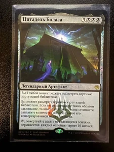 Bolas's Citadel Foil  Release Event Cards (RU) russian MTG - Picture 1 of 1