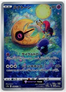 Lunatone 184/172 S12a: Pokemon TCG Vstar Universe Holo Art Rare AR Japanese - Picture 1 of 10