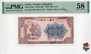 China Banknote 1949 200 Yuan, PMG 58, Pick#840a, SN:37513047 炼钢! - Picture 1 of 3