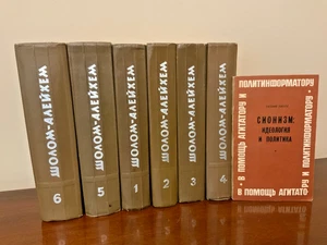 1959 Шолом-Алейхем Собрание сочинений в 6 тт. 1971 Евсеев Сионинзм: идеология и - Picture 1 of 2