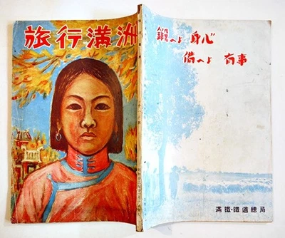 Travel Manchuria Vol.4 No.11 1937 Japan Tourist Bureau Manchuria Branch Showa 12 - Image 1 of 4